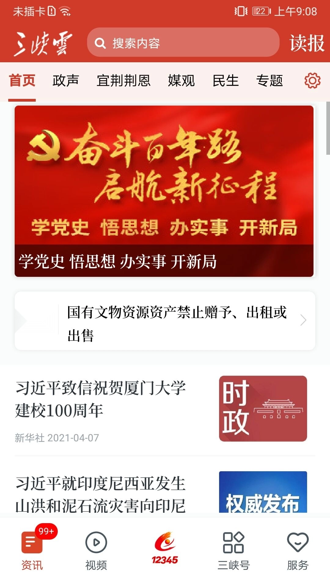 三峡云安卓版-图3