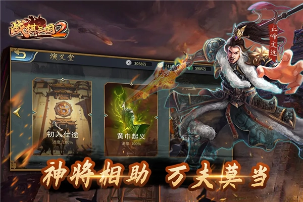 战棋三国2安卓版(1)
