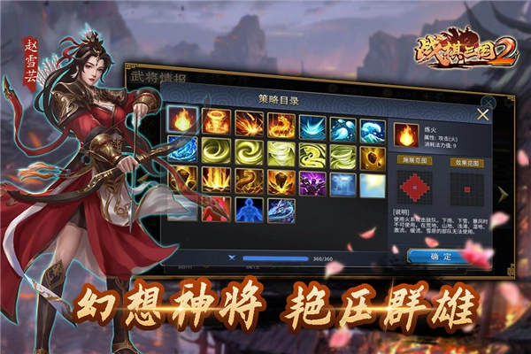 战棋三国2安卓版(4)