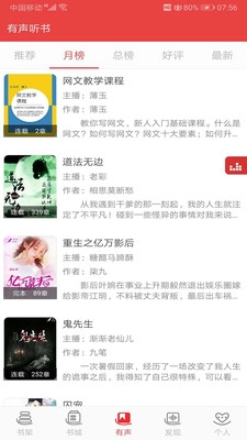 看小说听书免费版(1)