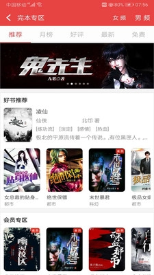 看小说听书免费版(2)