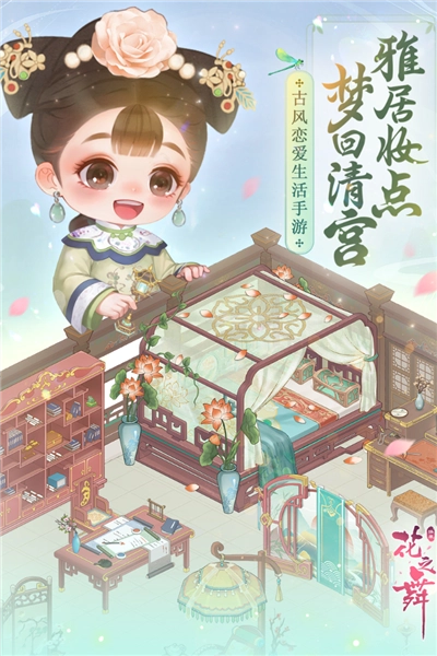 花之舞无限元宝版安卓版v1.3.9