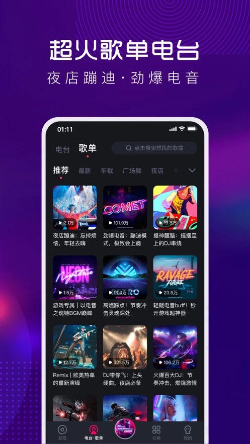 酷狗DJ手机版(3)