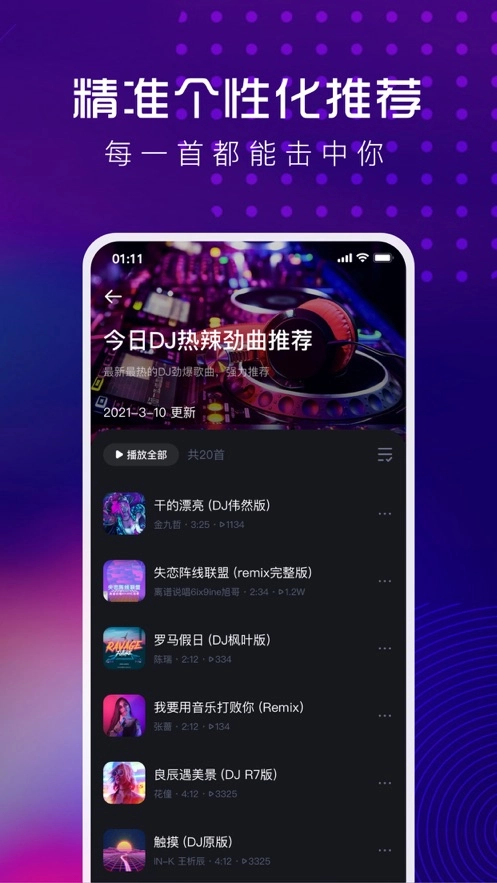 酷狗DJ手机版(4)