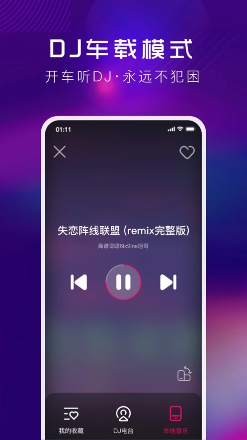 酷狗DJ手机版(2)