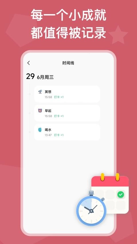 自律锁机免费版(1)