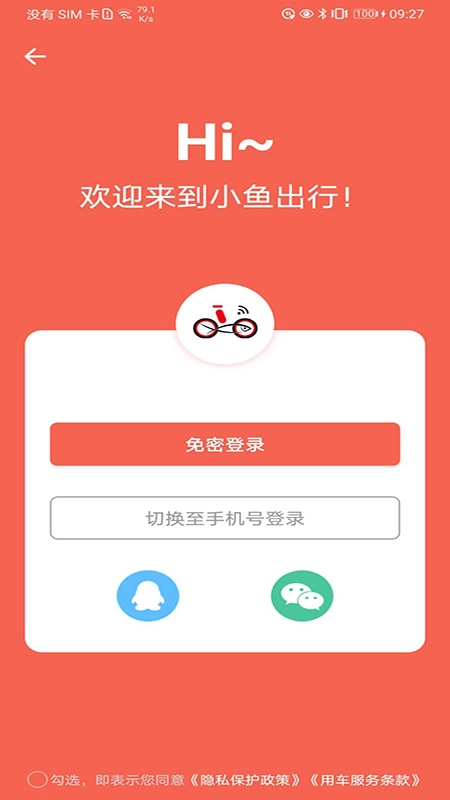 小鱼出行-图1