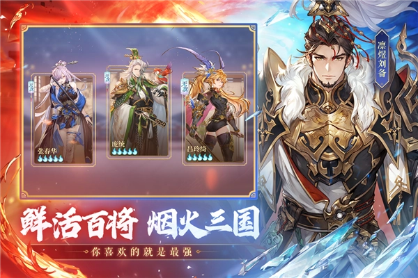 三国志幻想大陆国际版截图3