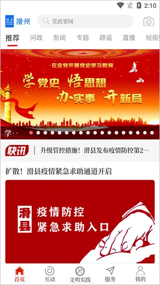 云上滑州安卓版图2