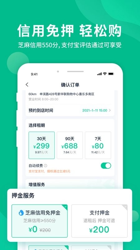 智租换电2
