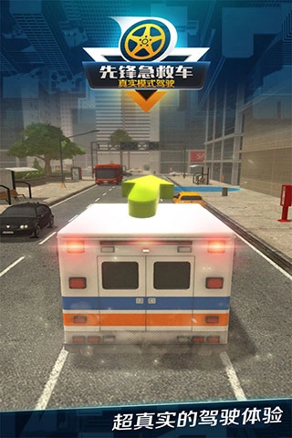 先锋急救车中文版图5