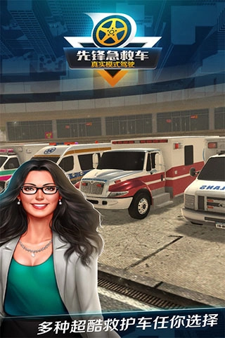 先锋急救车中文版图4