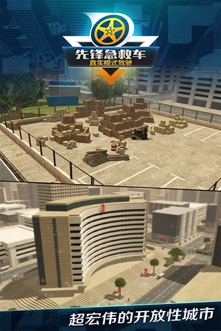 先锋急救车中文版图1