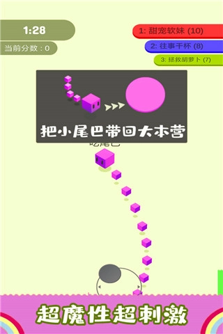 割尾巴大作战游戏图4