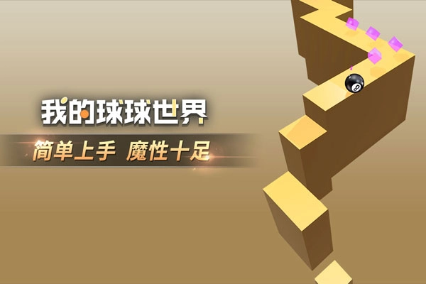 我的球球世界游戏图4