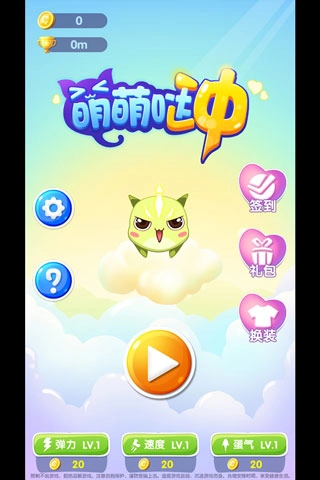 萌萌哒冲无广告版图1