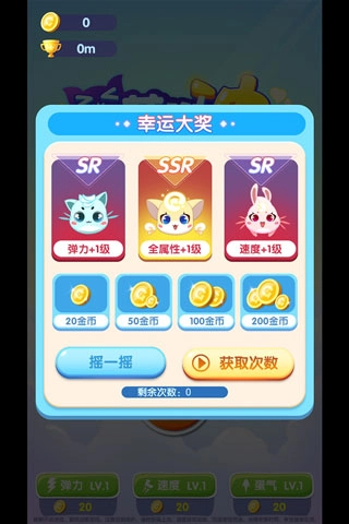萌萌哒冲无广告版图5