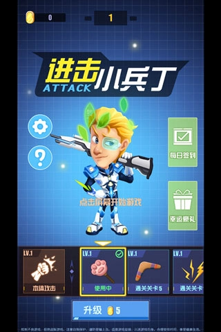 进击小兵丁手游直装版图1