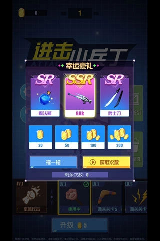 进击小兵丁手游直装版图5