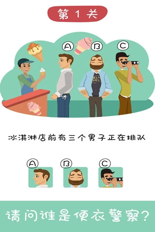 王牌大侦探游戏图1