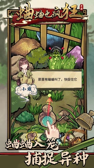 蛐蛐也疯狂2