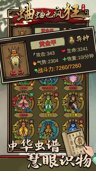 蛐蛐也疯狂4