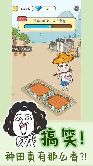 种田重启人生直装版图2