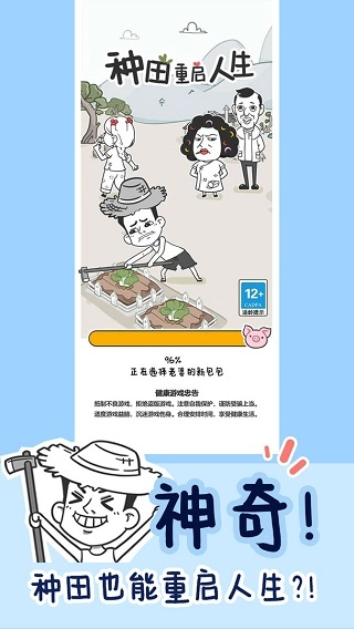 种田重启人生直装版图1