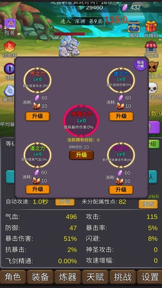 修个肝仙手机最新版图1