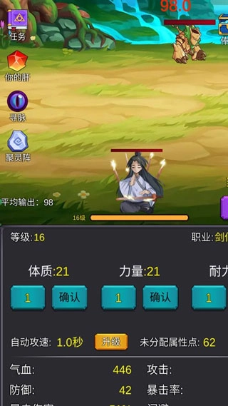 修个肝仙手机最新版图2