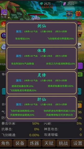 修个肝仙手机最新版图3