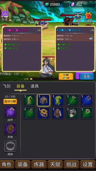 修个肝仙手机最新版图4