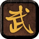 我要修真 v2