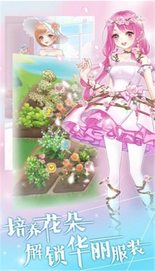 魔法花园换装官方版图3