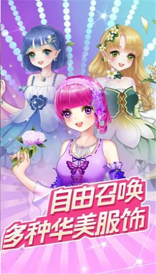 魔法花园换装官方版图4