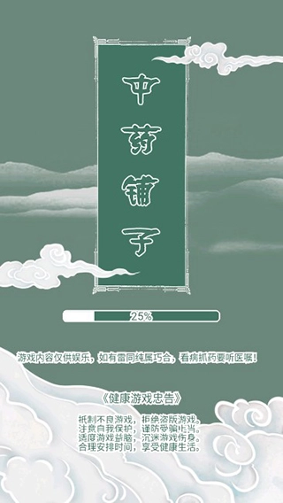 中药铺子游戏(4)