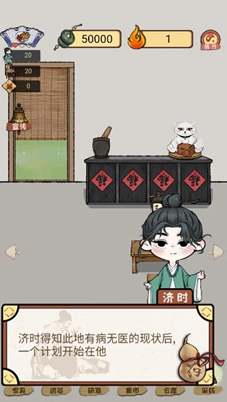 中药铺子游戏(2)