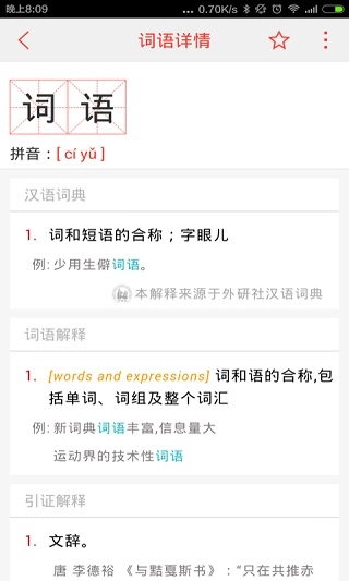 汉语词典最新版