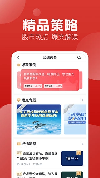 经传股事汇(5)