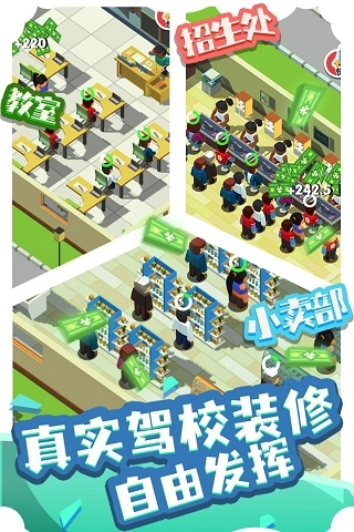 我要开驾校游戏绿色版图5