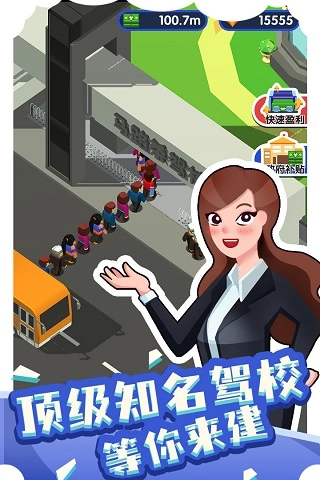 我要开驾校游戏绿色版图1
