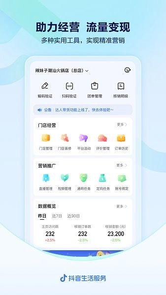 抖音来客手机版-图2