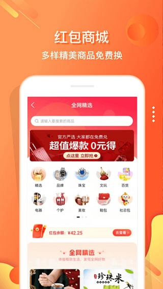 电子红包手机免费版图3