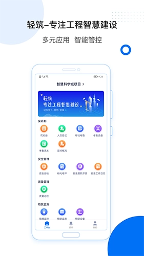 轻筑截图4