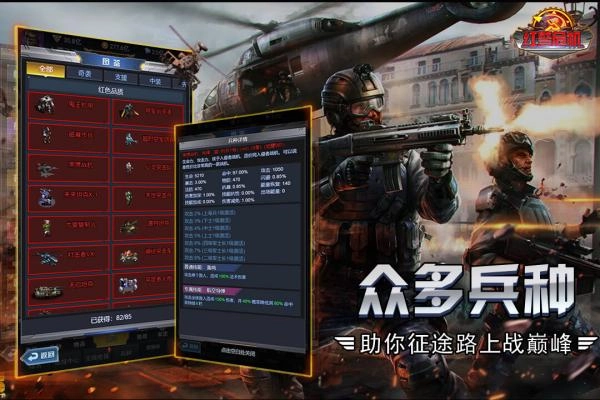 红警危机游戏正版图4