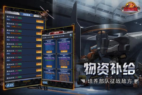 红警危机游戏正版图3