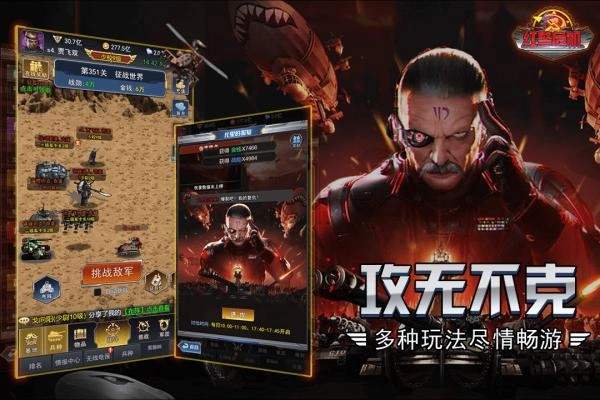 红警危机游戏正版图5