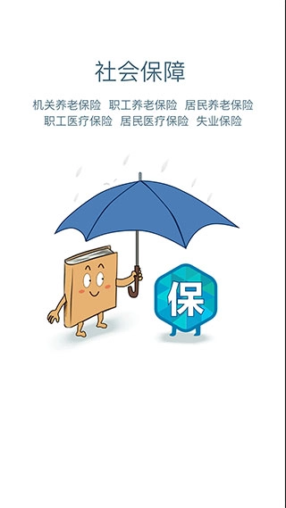 安康人社最新版3