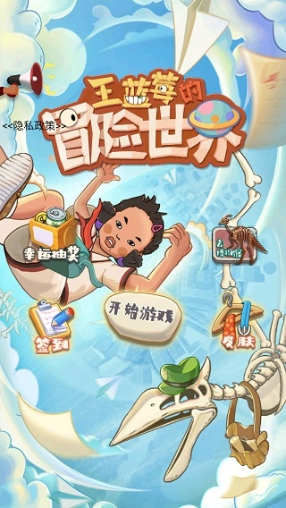 王蓝莓的冒险世界游戏完整版图1