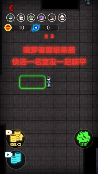 新猛鬼宿舍游戏正版图5